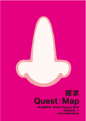 第2弾「探求 Quest」